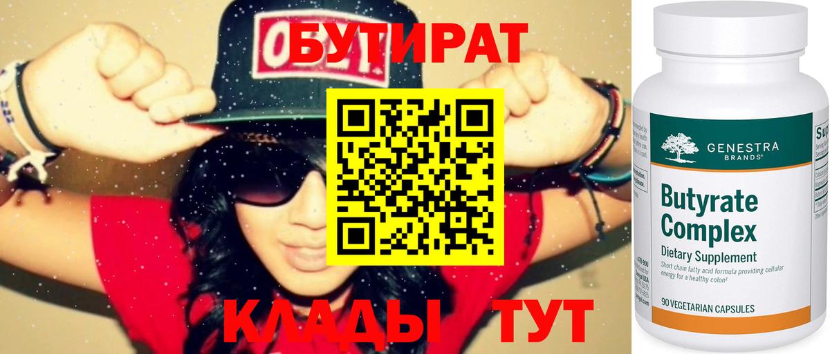 БУТИРАТ Butirat  Вход с VPN  Нижний Новгород 