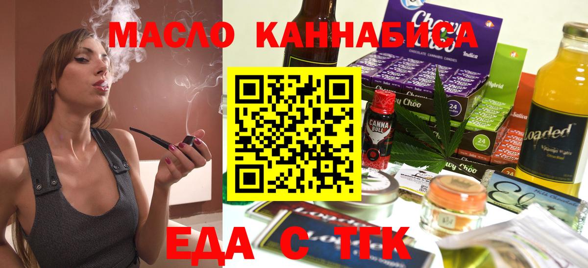 Еда ТГК конопля Нижний Новгород