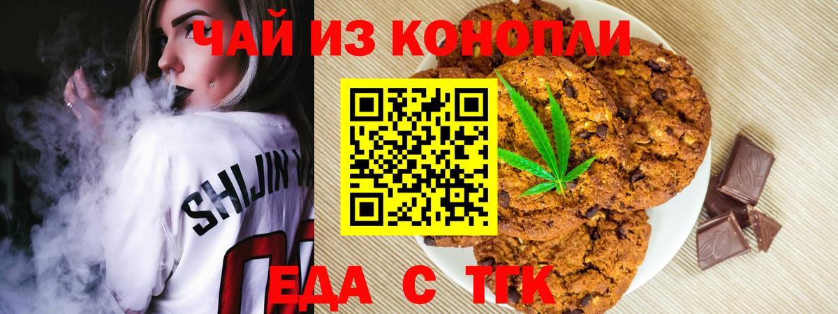 Нижний Новгород  Печенье с ТГК марихуана  Вход с VPN 