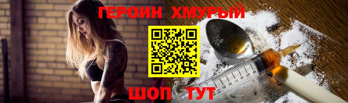 Героин герыч Нижний Новгород