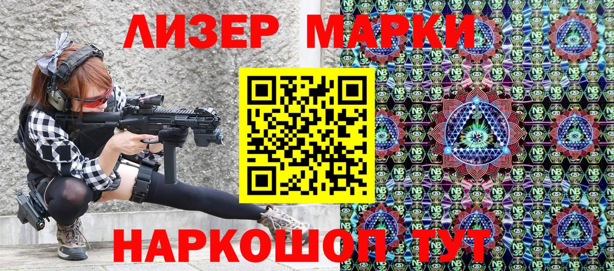 Марки 25I-NBOMe 1500мкг Нижний Новгород