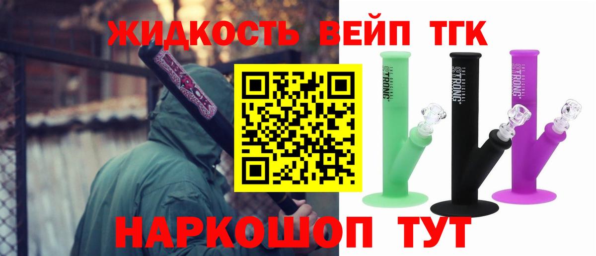 Дистиллят ТГК вейп с тгк  hydra рабочий сайт  ТГК вейп с тгк  Нижний Новгород  Вход с VPN 